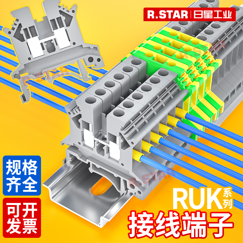 uk接线端子排导轨式端子台
