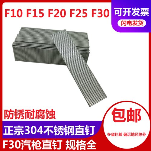 304不锈钢F30直钉枪钉F25F20