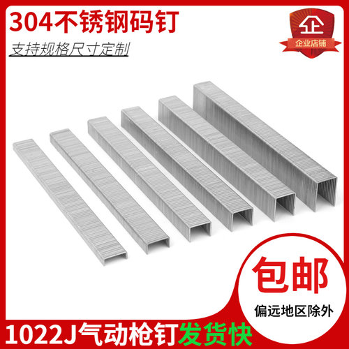 1022J气动码钉枪门钉10081010