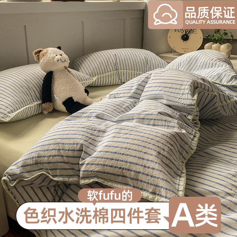 ins风全棉四件套A类母婴可用床上用品床单被套三件套纯棉宿舍床笠