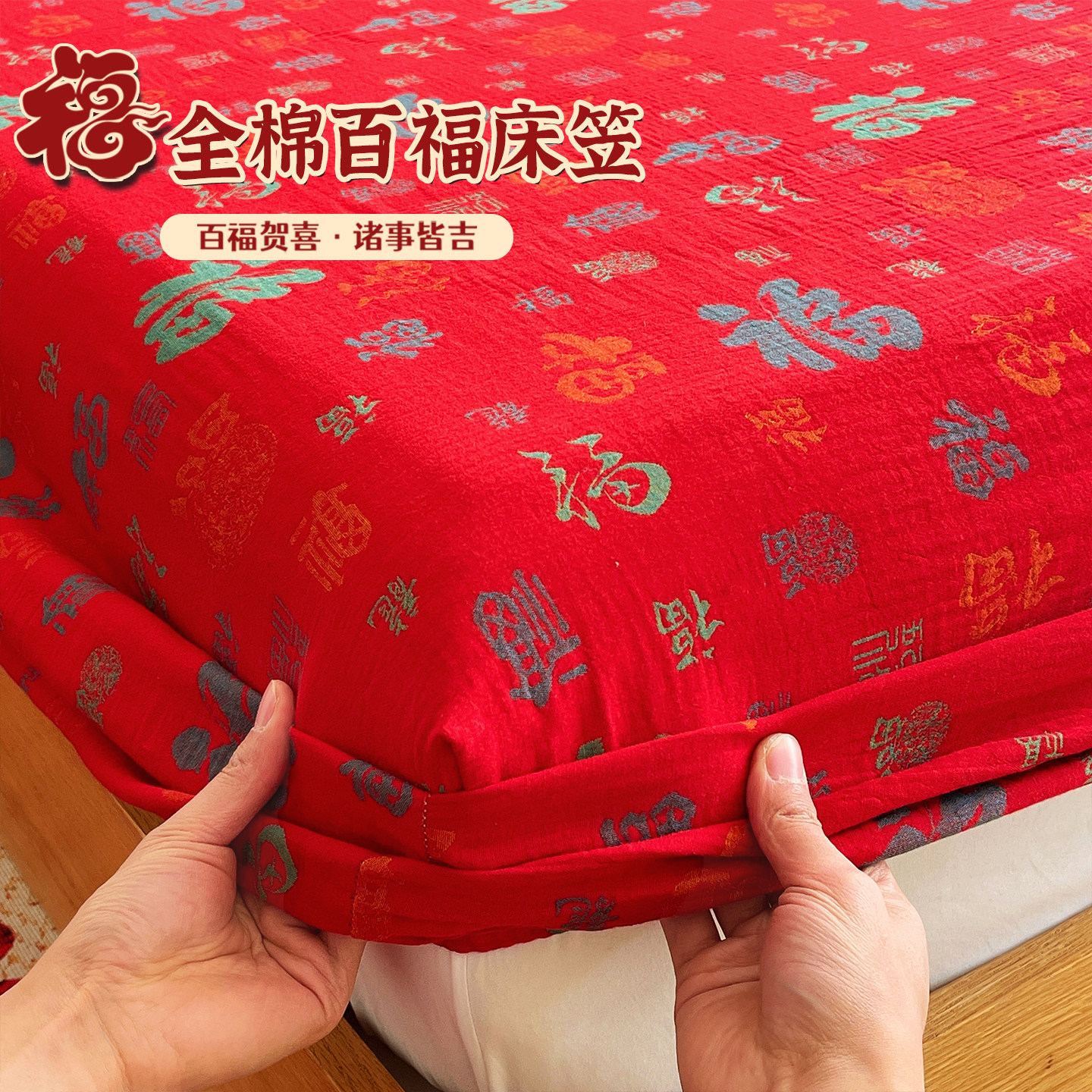 A类全棉双层纱百福床笠床垫保护套纯棉100全包防滑床罩床单三件套,床上用品,床笠,淘宝优惠券,粉丝福利购,淘宝优惠卷