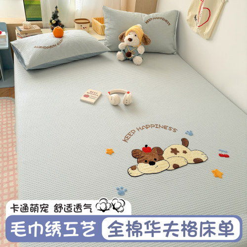 新款纯棉卡通华夫格床单被单