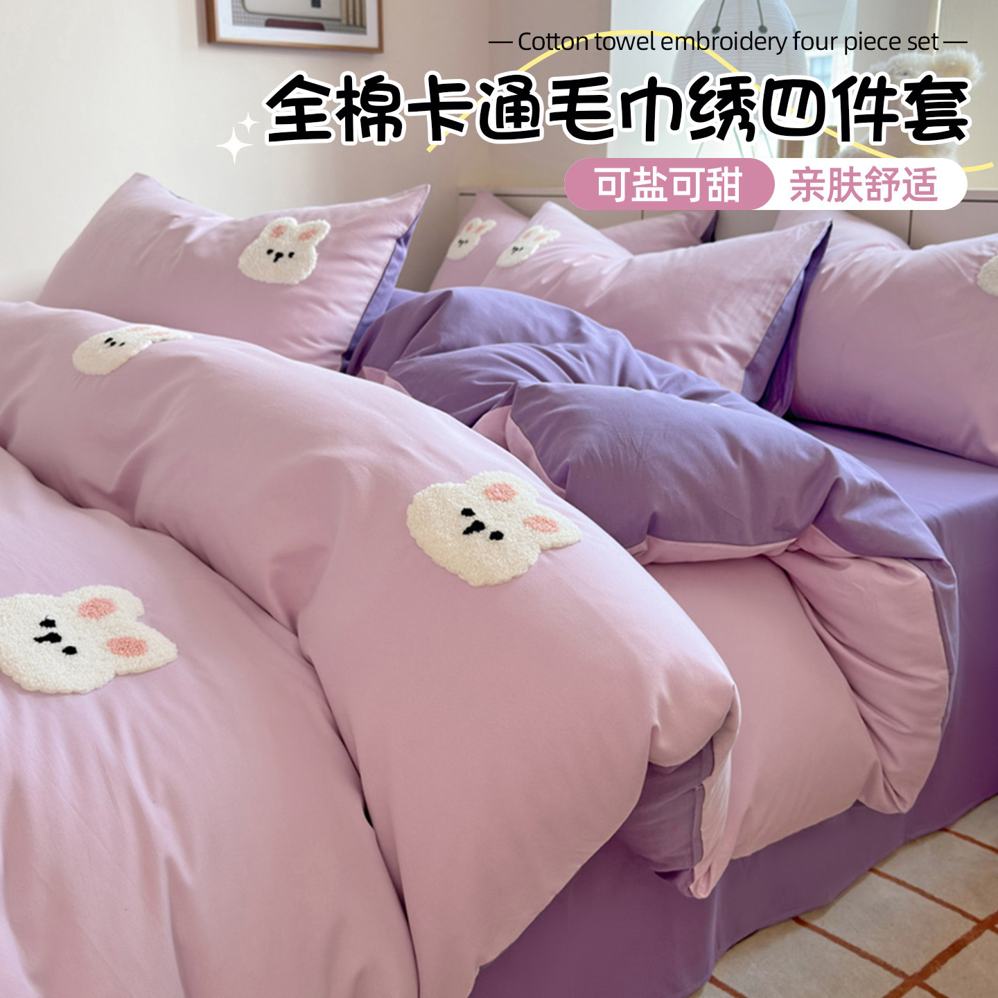 纯棉卡通床上四件套100全棉毛巾绣床单床笠套件学生宿舍床上用品