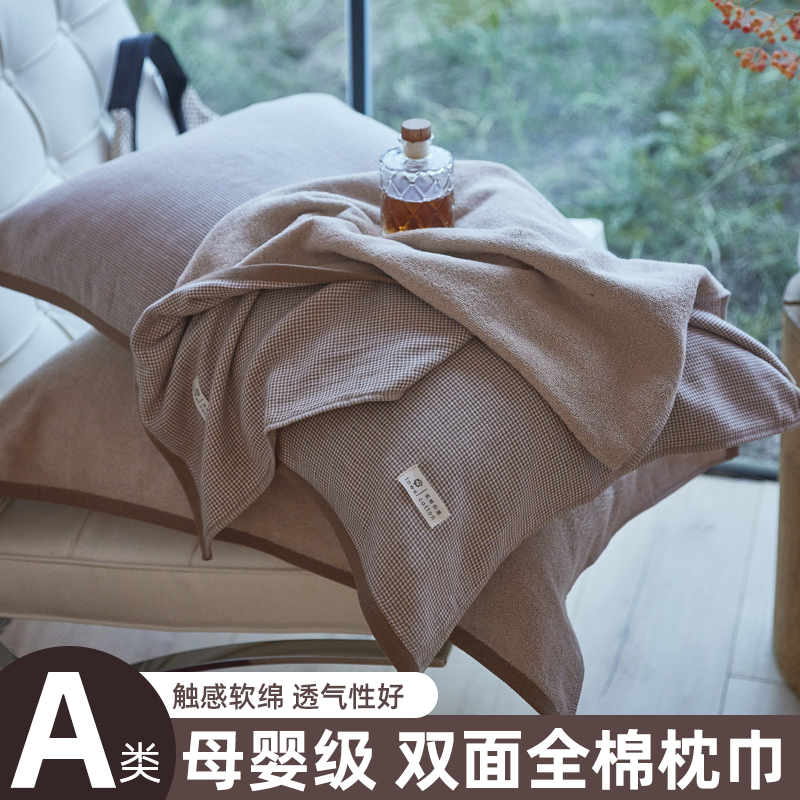 A类纯棉枕巾一对装双面可用抗菌防螨全棉枕头套防头油柔软吸汗巾