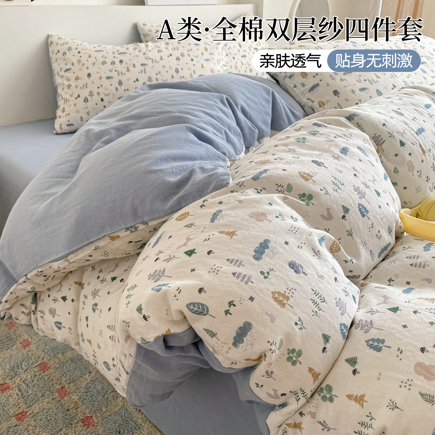 全棉双层纱四件套A类母婴小清新纯棉被套宿舍床单三件套床上用品,床上用品,床品套件/四件套/多件套,淘宝优惠券,粉丝福利购,淘宝优惠卷