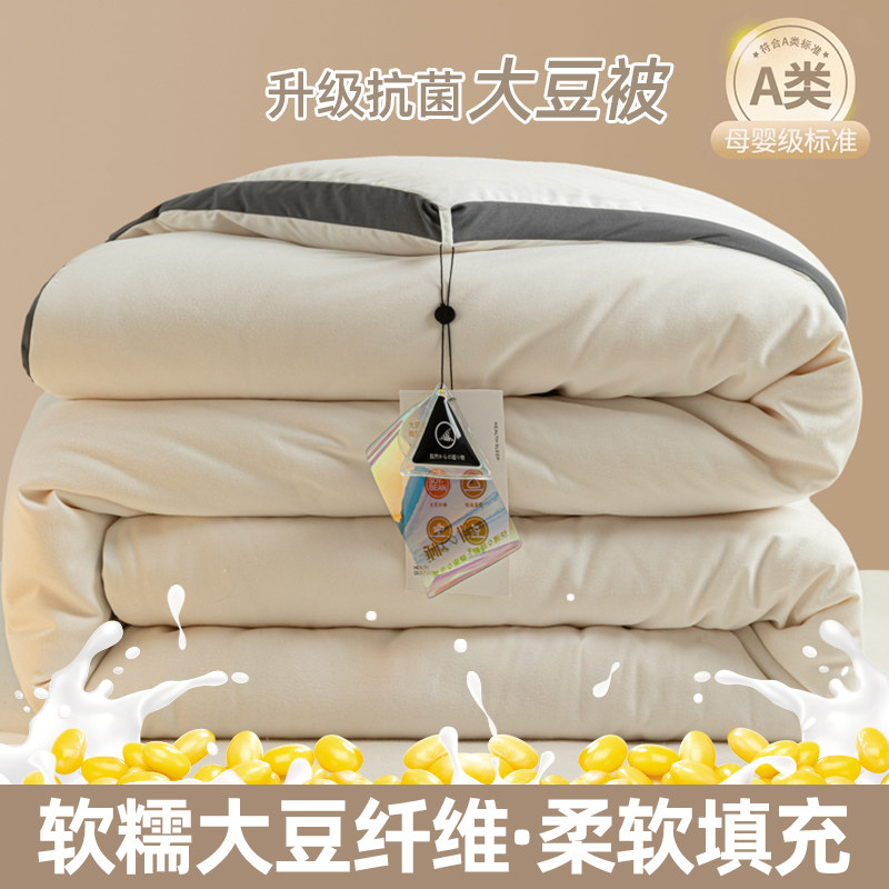抗菌大豆纤维被A类春秋被四季通用被子被芯加厚棉被冬被保暖宿舍,床上用品,化纤被,淘宝优惠券,粉丝福利购,淘宝优惠卷