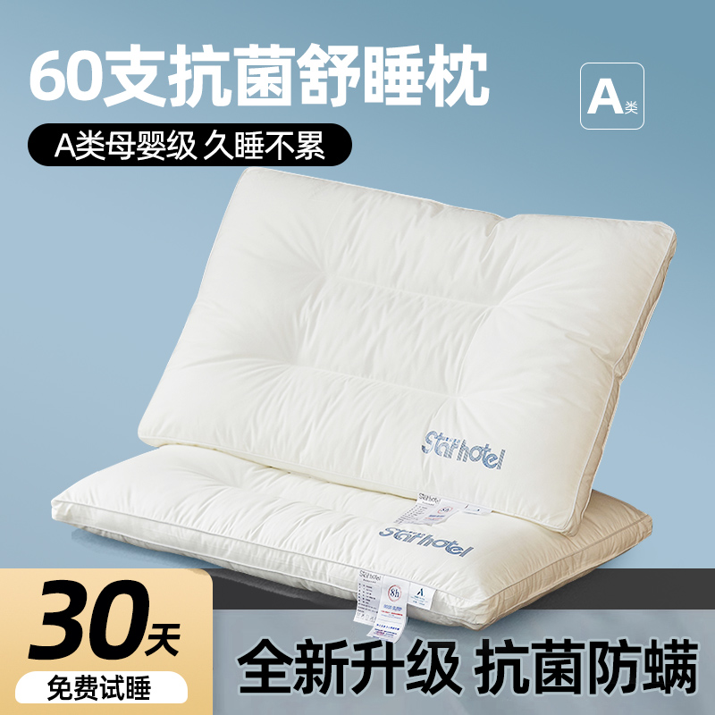 枕头枕芯家用支撑护颈椎助睡眠一对套装低枕酒店专用单人枕头男