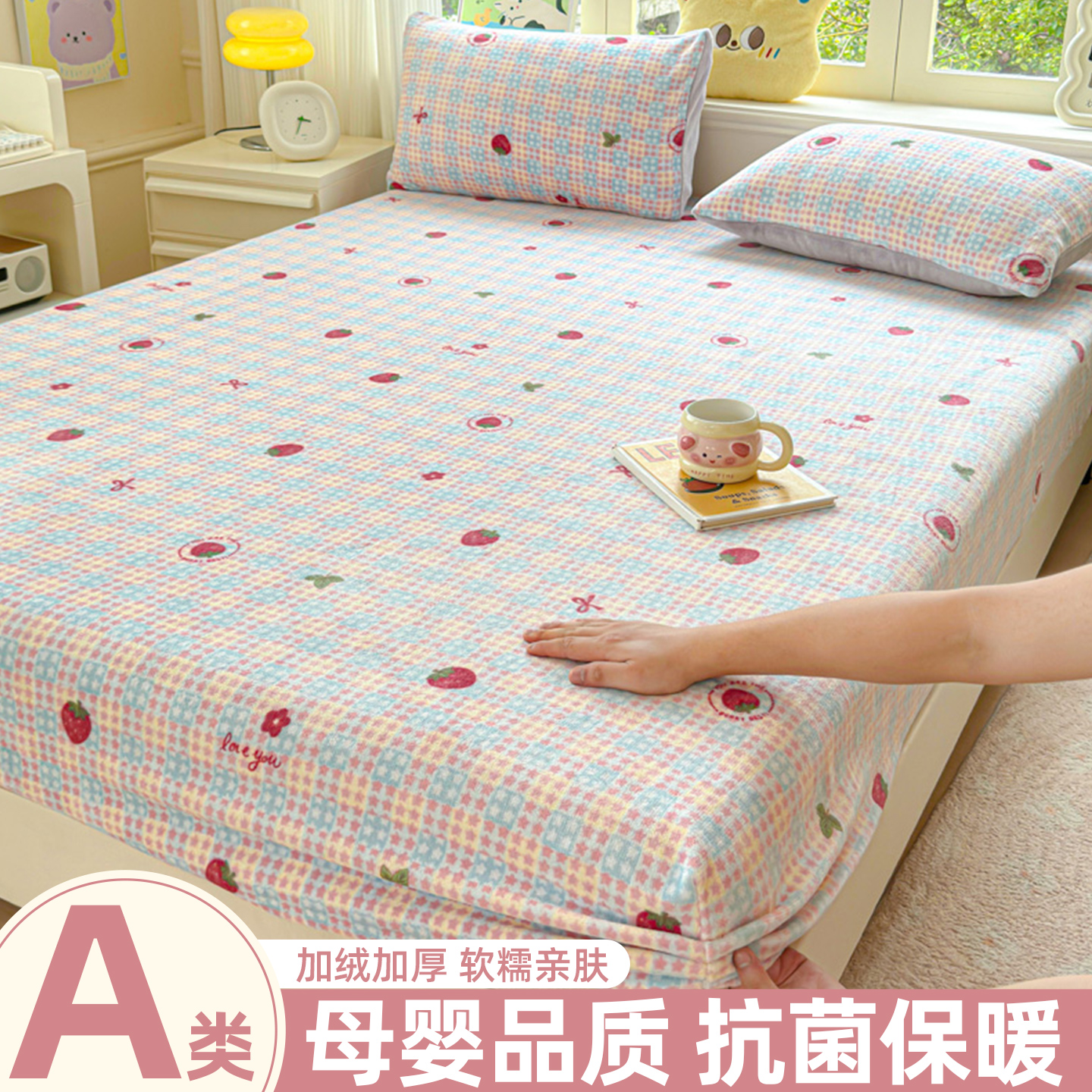 牛奶绒床笠三件套全包床单床罩