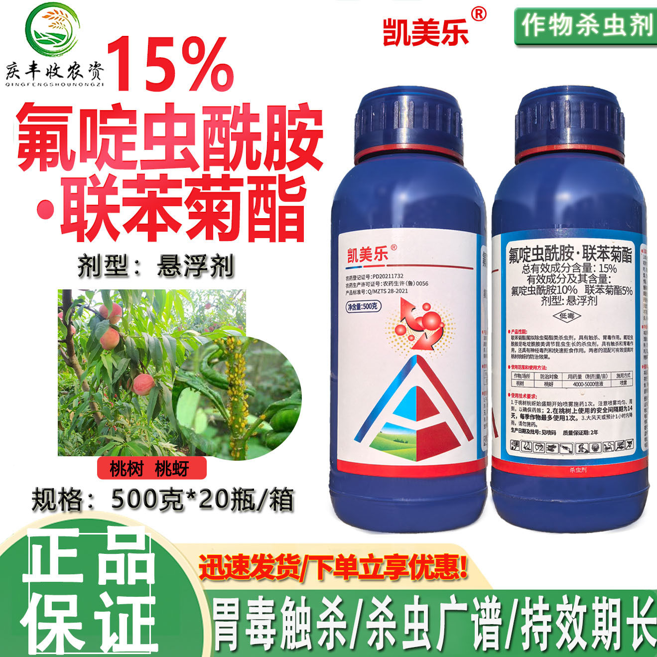 15%氟啶虫酰胺 联苯菊酯果树桃树桃蚜抗性蚜虫专用农药正品杀虫剂,农用物资,杀虫剂,淘宝优惠券,粉丝福利购,淘宝优惠卷