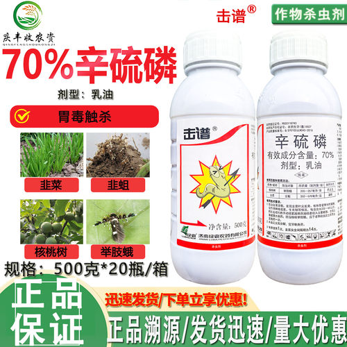 绿霸70%辛硫磷地下害虫专用杀虫