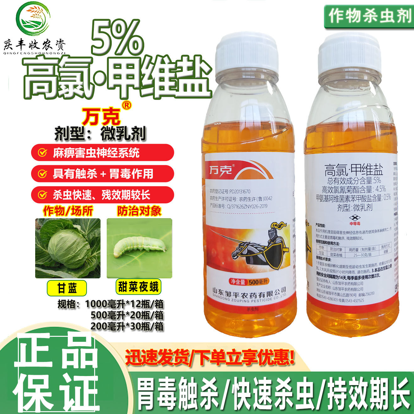 万克5%高氯甲维盐高效氯氰菊酯微乳剂甘蓝甜菜夜蛾杀虫剂邹平农药