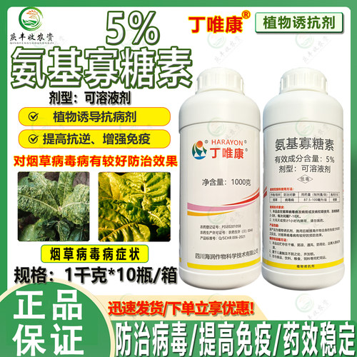 海润5%氨基寡糖素病毒病专用药
