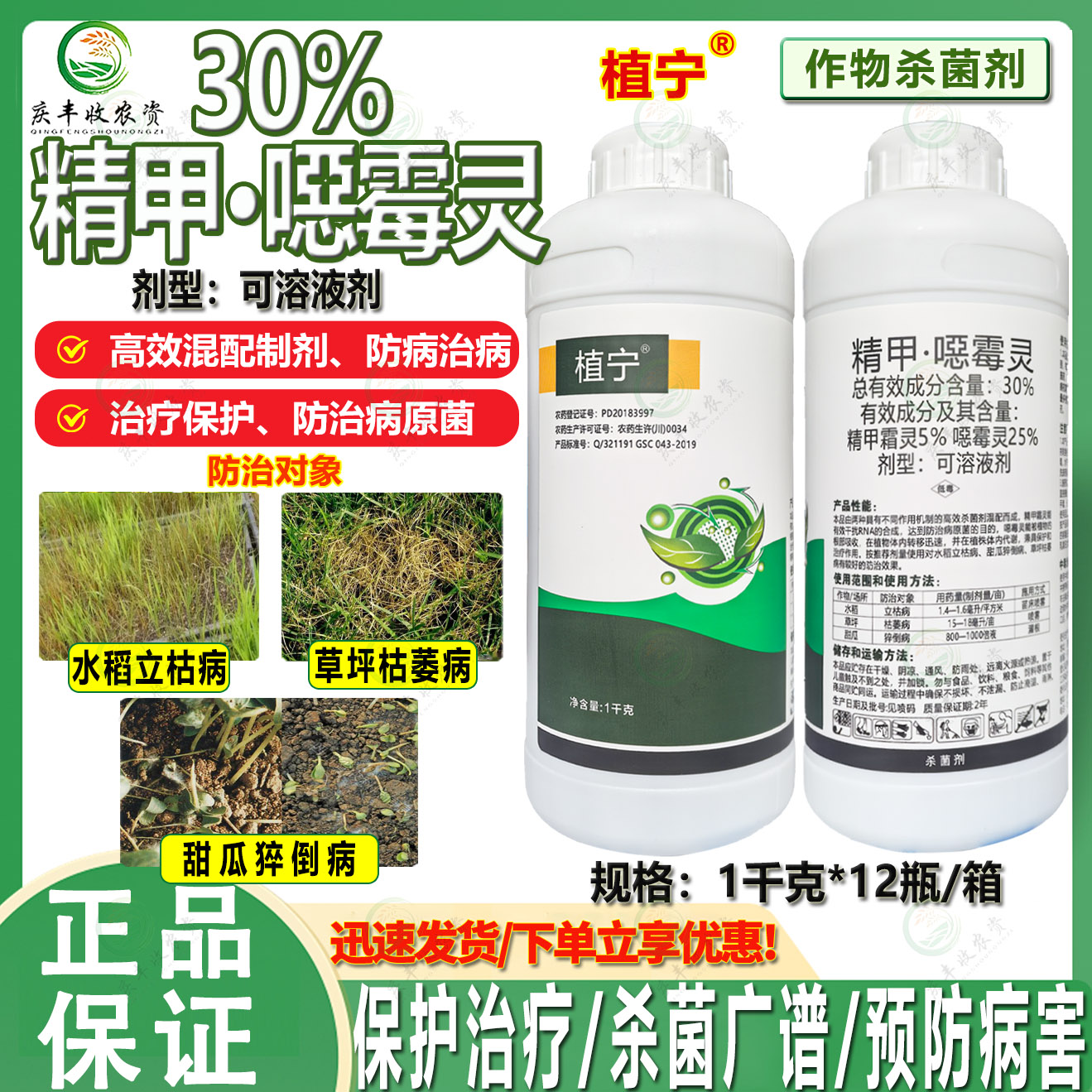 土传病害根部病害专用杀菌剂