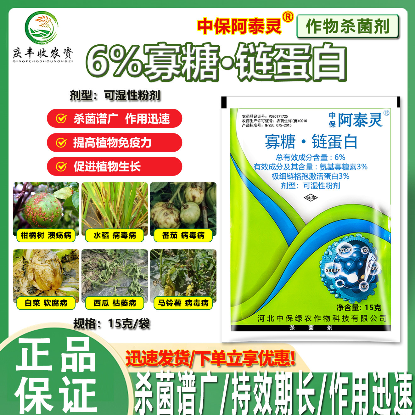 中保阿泰灵病毒病专用杀菌剂图片