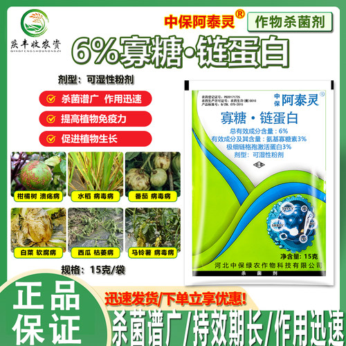 中保阿泰灵病毒病专用杀菌剂