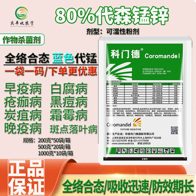 科门德80%代森锰锌全络合态蓝色