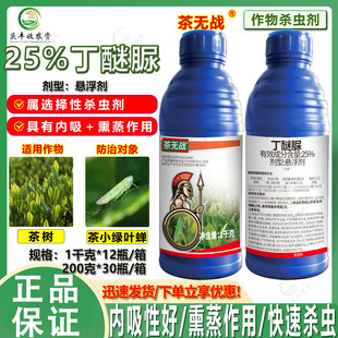 农药 熏蒸杀虫剂 亿嘉茶无战25%丁醚脲悬浮剂茶树 茶小绿叶蝉内吸