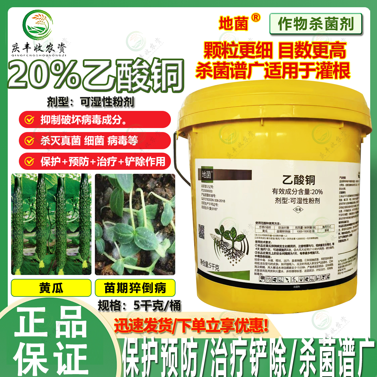 双星地菌乙酸铜土壤消毒杀菌剂