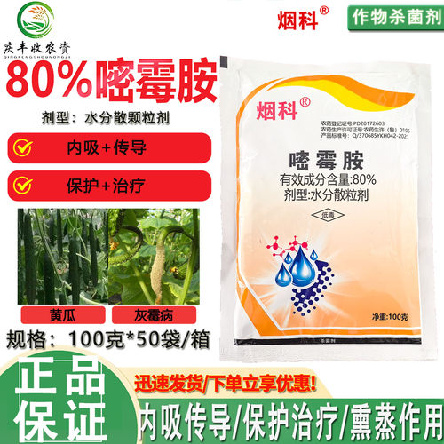 80%嘧霉胺灰霉病专用正品杀菌剂