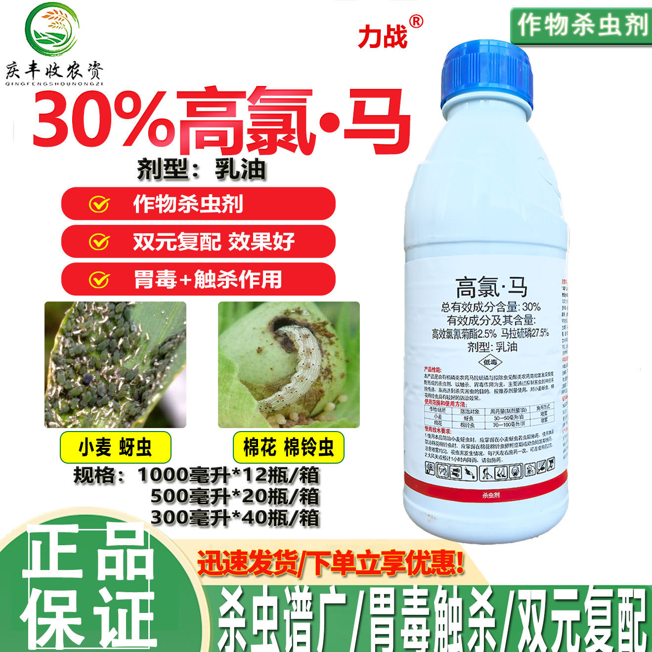 30%高氯马拉硫磷高效氯氰菊酯蚜虫棉铃虫多效杀虫剂 农药 - 实物图