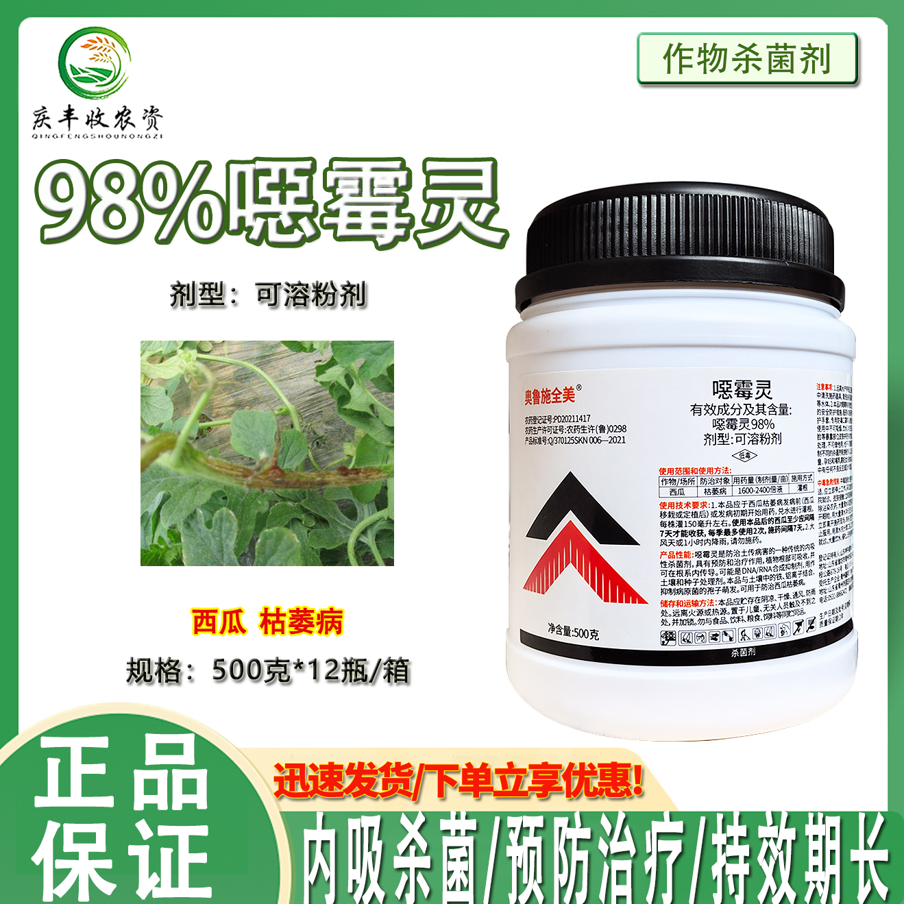 98%噁霉灵粉剂土壤消毒杀菌剂