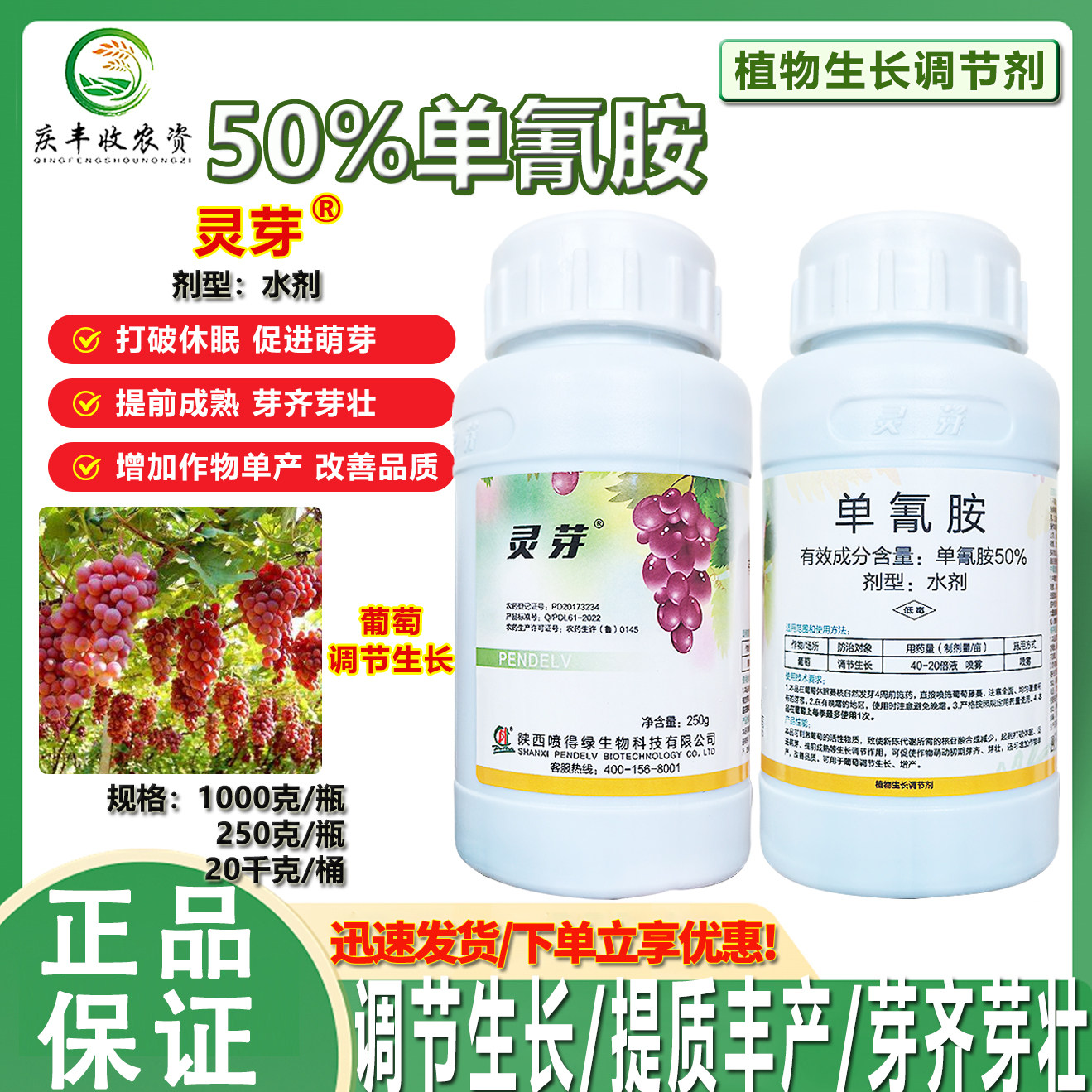 单氰胺灵芽50%单氰铵水剂催芽剂 促芽剂破眠剂葡萄果树调节剂农药