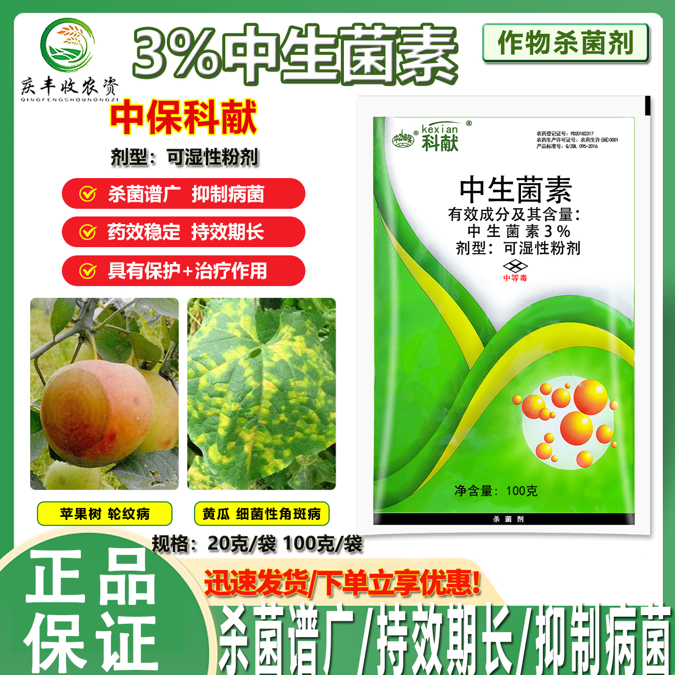 细菌性角斑病专用杀菌剂