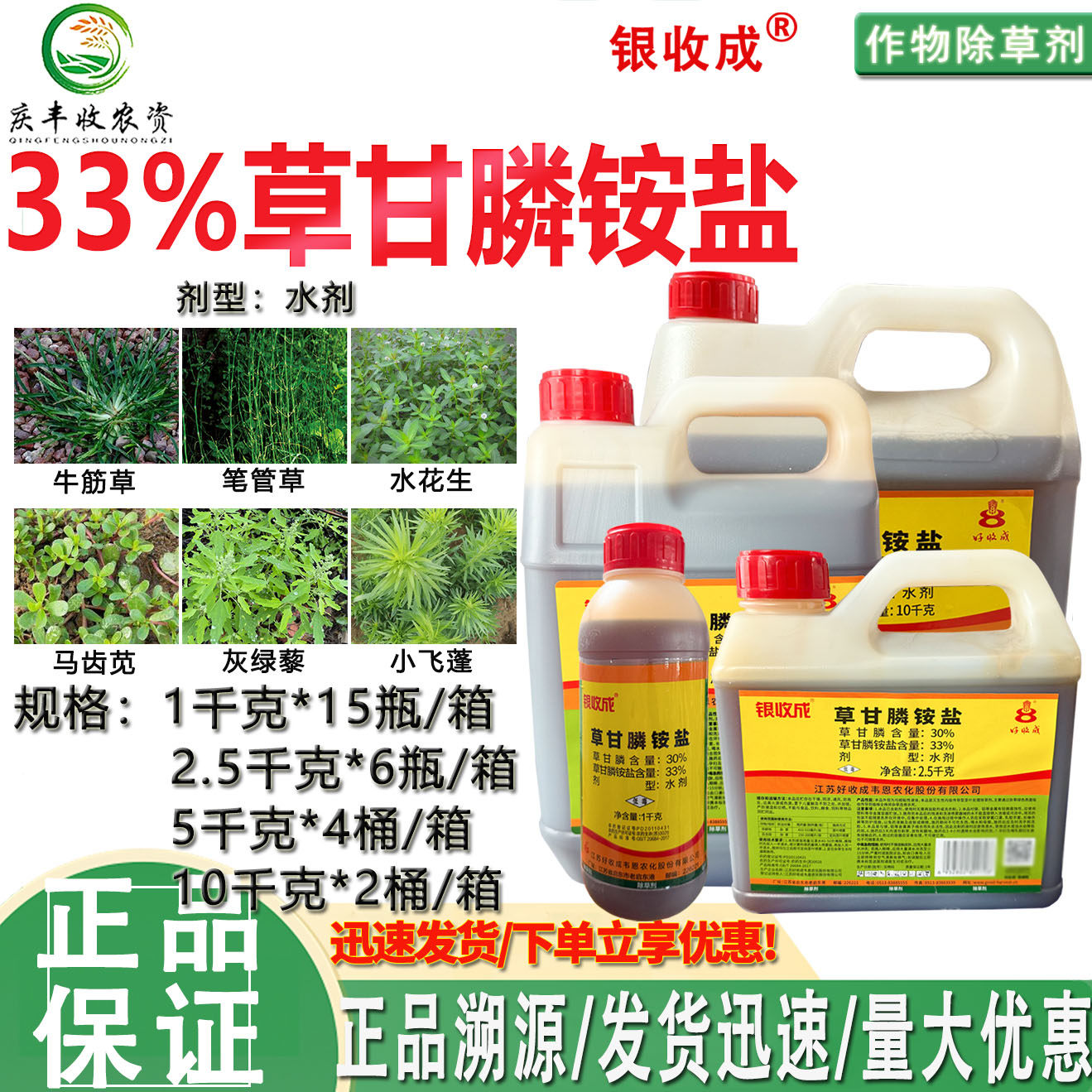 银收成33%草甘膦铵盐烂根内吸除草 非耕地抗性杂草烂根灭草剂农药