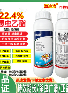 勇冠乔迪22.4%螺虫乙酯柑橘蚧介壳虫 白粉虱 蚜虫 蓟马杀虫剂农药