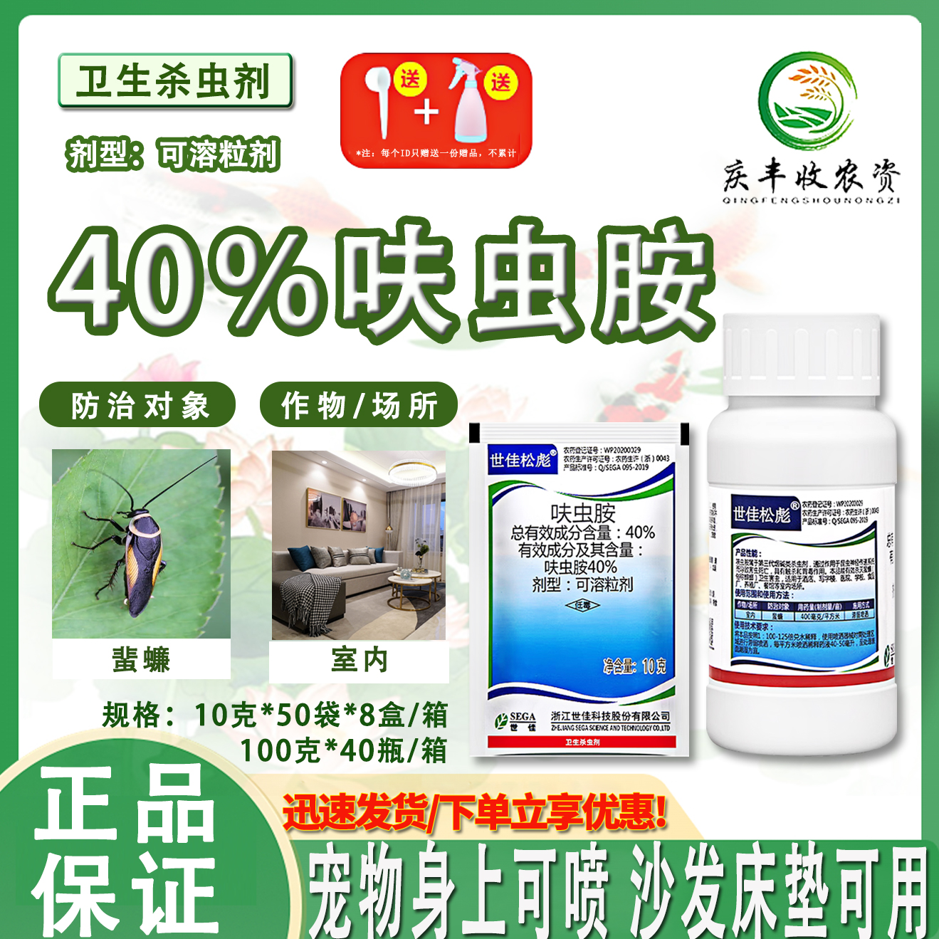 世佳松彪40%呋虫胺蟑螂药 蜚蠊 跳蚤室内餐馆家具卫生杀虫剂 农药高性价比高么？