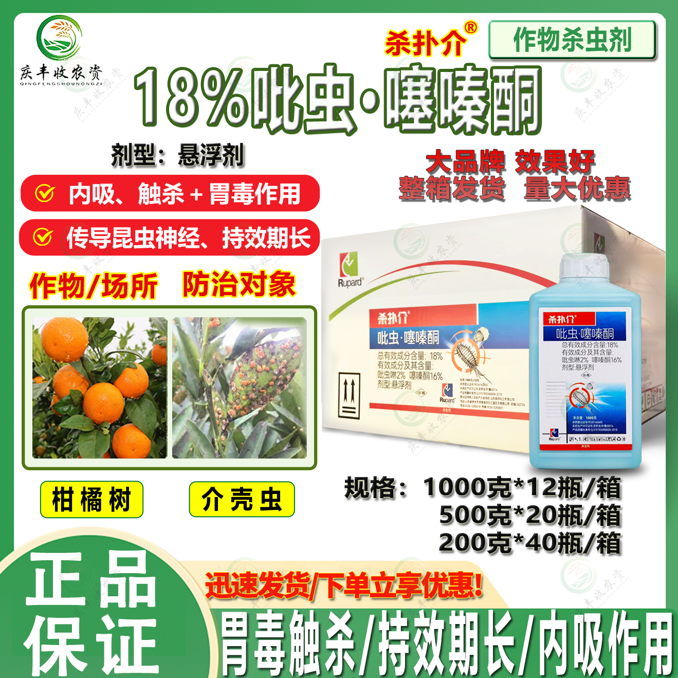 杀扑介吡虫噻嗪酮蚧壳虫杀虫剂