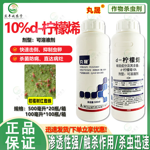 丸晟橙皮精油增效助剂