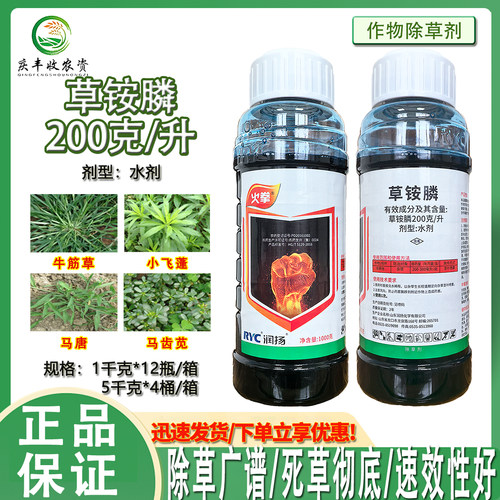 润扬火拳20%草铵膦烂根除草剂