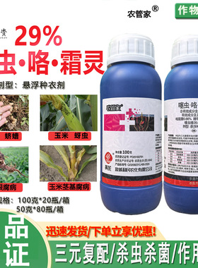 农管家29%噻虫咯霜灵种衣剂茎基 蚜虫 根腐病 蛴螬杀虫杀菌拌种剂