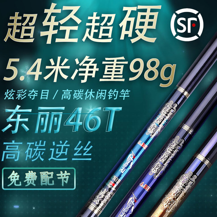 岛主高碳鱼竿46T东丽碳布