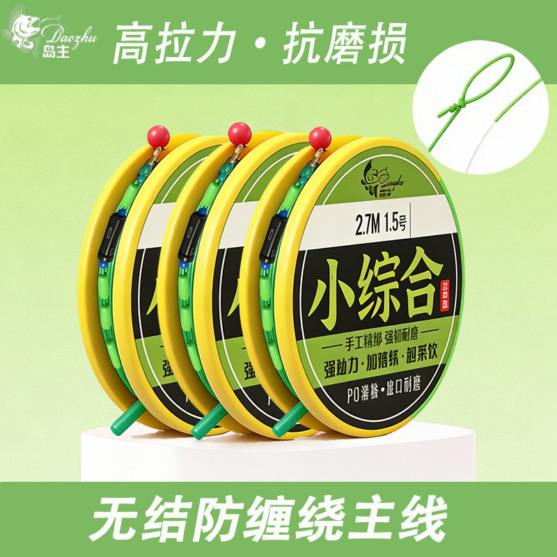 岛主品牌成品线组钓鱼全套大物鲢鳙主线台钓溪流鲫鱼小物5米4鱼线 - 实物图