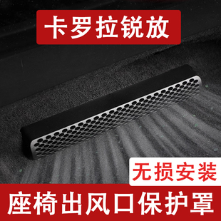 25-26新款丰田卡罗拉锐放座椅下出风口防尘罩后排空调保护罩改装