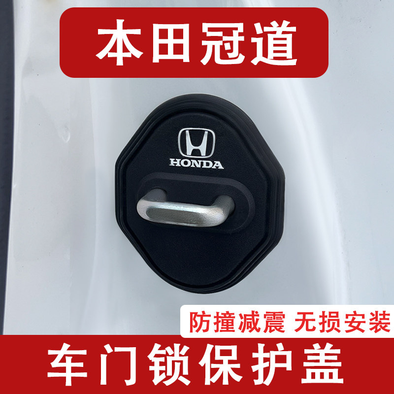 适用于新款本田冠道车门锁扣盖门锁保护盖改装饰车贴配件汽车用品