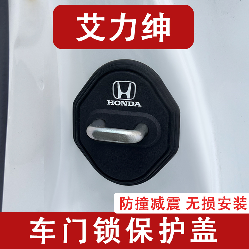 适用于新款本田艾力绅车门锁扣盖门锁保护盖改装饰配件汽车贴用品