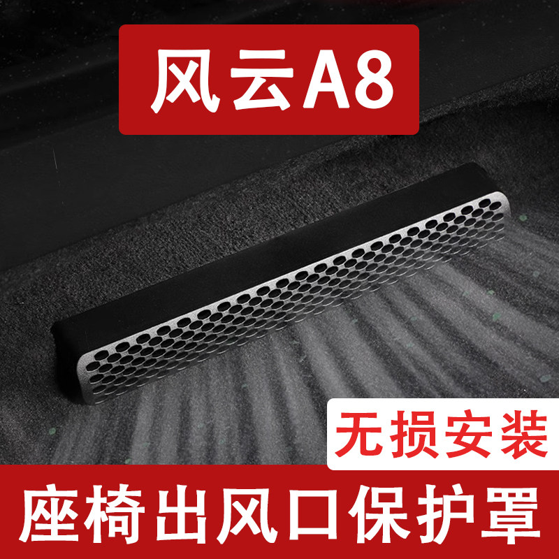 防尘罩保护罩座椅下空调出风口
