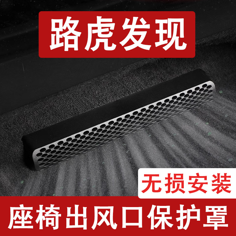 适用24-25路虎发现运动版座椅下出风口防尘罩后排空调保护罩用品