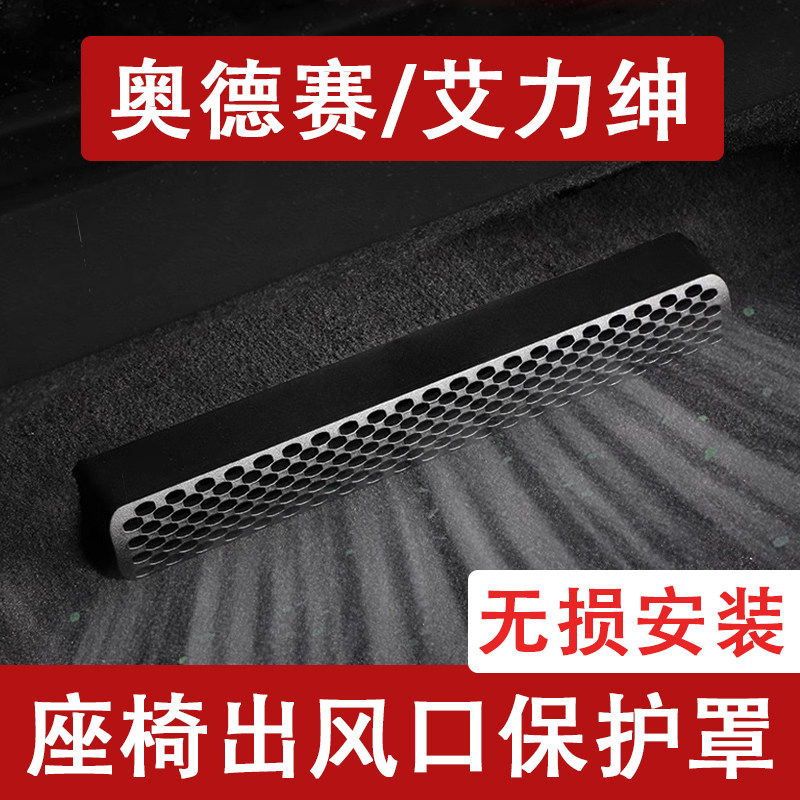 23-24款本田奥德赛/艾力绅座椅下出风口防尘罩后排空调保护罩用品