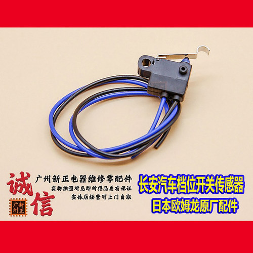 CS75P95睿骋逸动档位开关