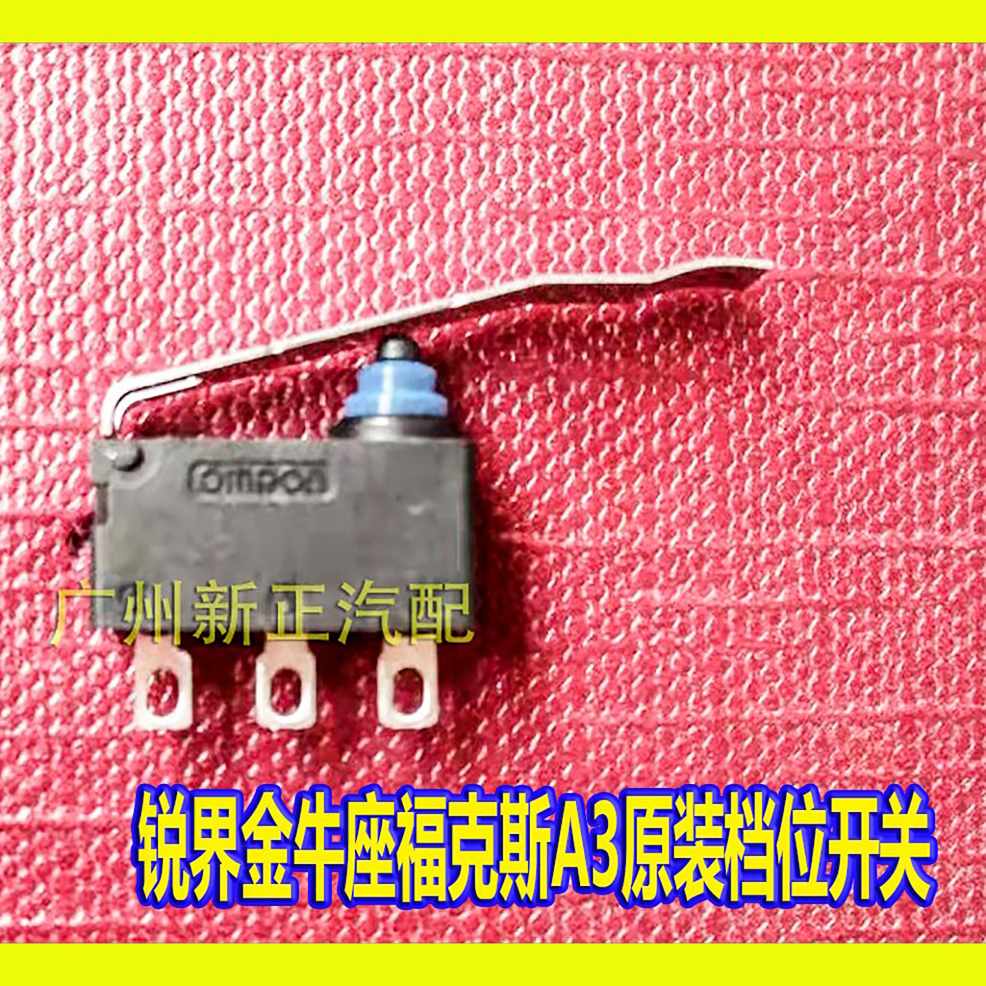 福特蒙迪欧锐界档位开关