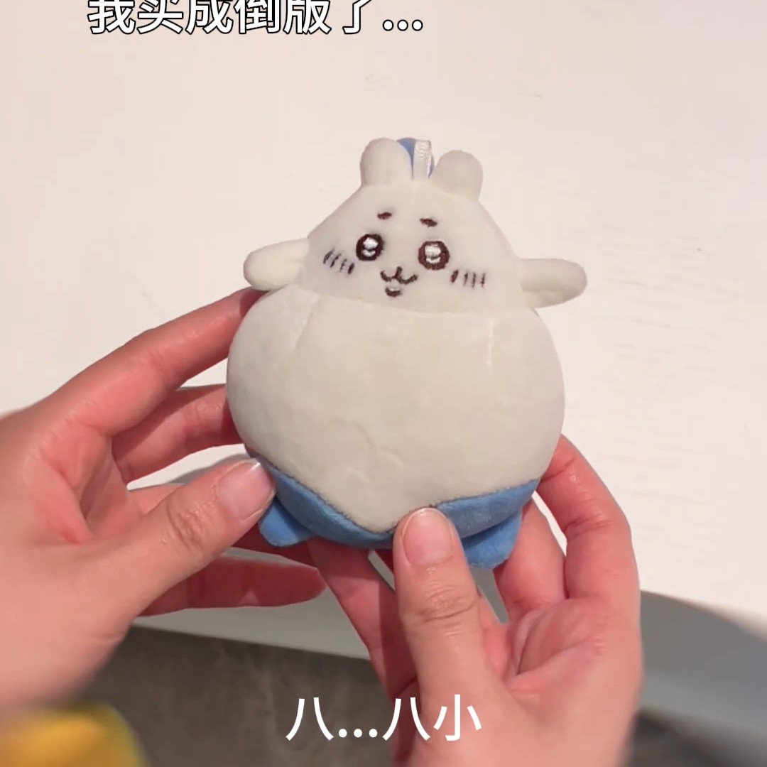 小红书同款chiikawa名创错版小八毛绒玩偶挂件乌萨奇搞怪包挂饰,玩具/童车/益智/积木/模型,胎毛挂坠/挂件,淘宝优惠券,粉丝福利购,淘宝优惠卷