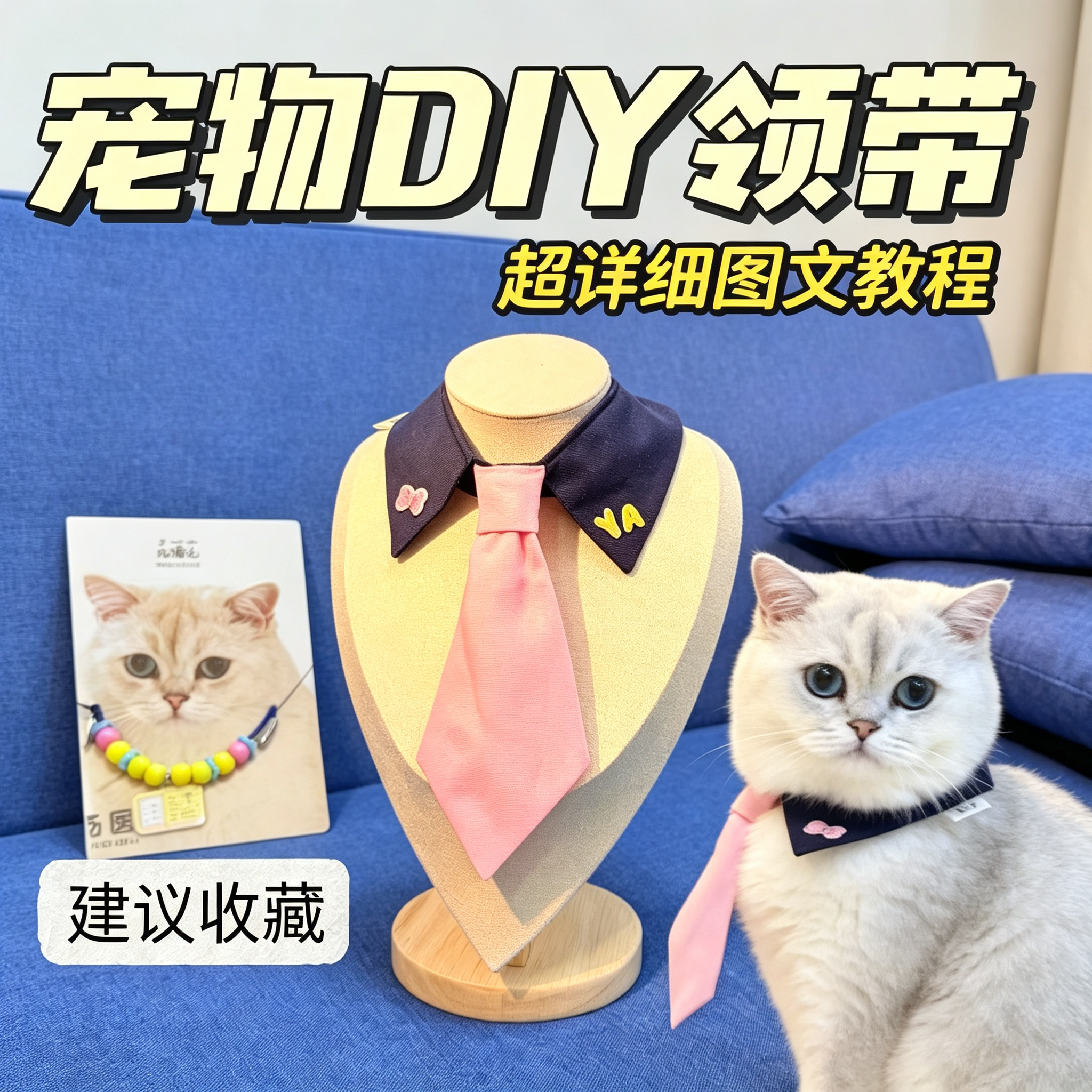 猫狗宠物绅士领带手工DIY教程布艺领围裁剪缝制新手详细图文实操