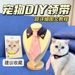 猫狗宠物绅士领带手工DIY教程布艺领围裁剪缝制新手详细图文实操