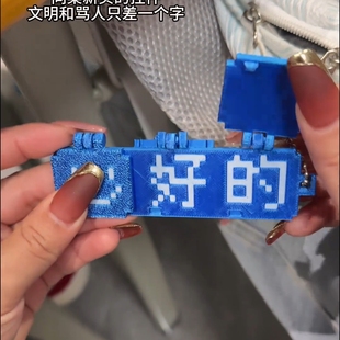 新款抽象好的趣味3D打印像素问候语卡益智拼装钥匙扣包包挂件小众