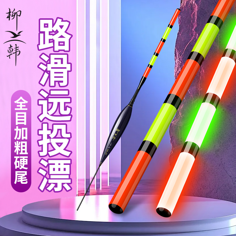 柳韩超粗尾路滑滑漂变色夜光漂