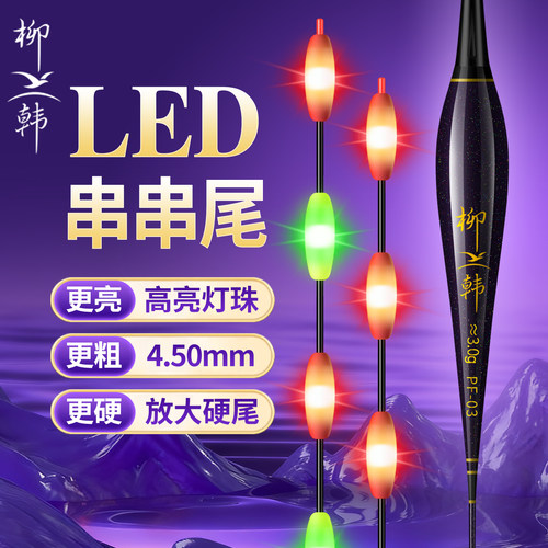 超亮LED串串尾夜光漂咬钩变色